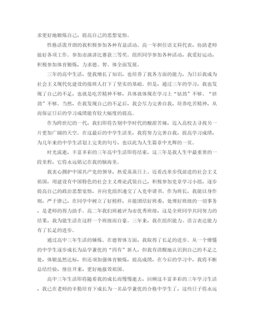 精编之高中自我总结经典范文精选5篇.docx