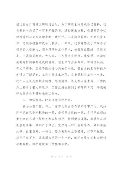 试用期转正工作总结.docx
