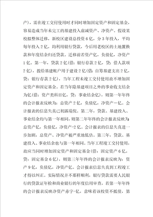 事业单位会计报告制度改革构想