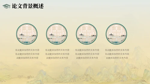 青绿中国风学术论文毕业答辩PPT