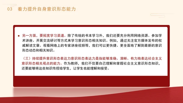 高校意识形态党课：保持政治清醒提升意识形态能力PPT