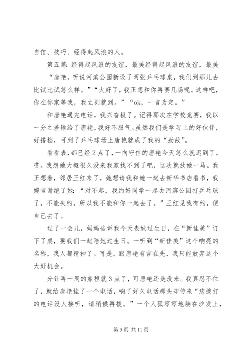 第一篇：党的干部如何经得起各种风浪的考验尊敬的党支部：.docx
