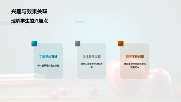 英语教学新策略