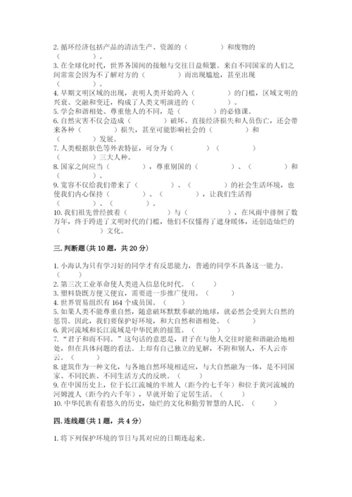 部编版六年级下册道德与法治期末测试卷及参考答案（能力提升）.docx