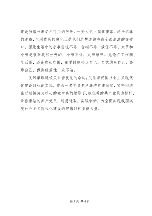 学习党风廉政建设心得体会 (3).docx