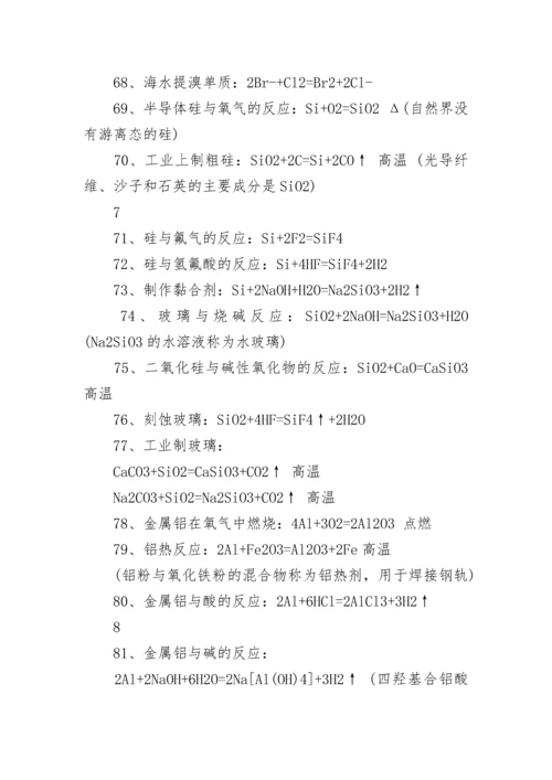 必修一化学方程式大全.docx