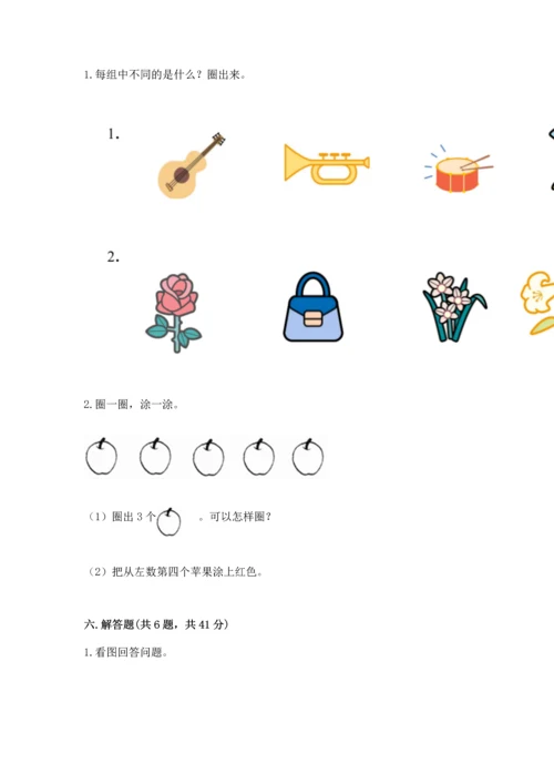 一年级上册数学期中测试卷精品【典型题】.docx