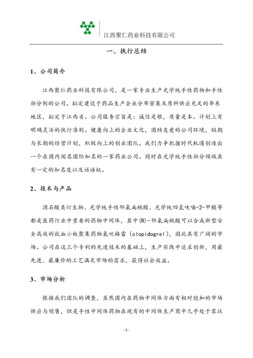 江西聚仁药业科技有限公司商业计划书.docx