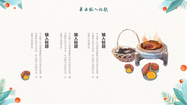 小清新邂逅冬天色彩渲染绿植花卉季节PPT模板