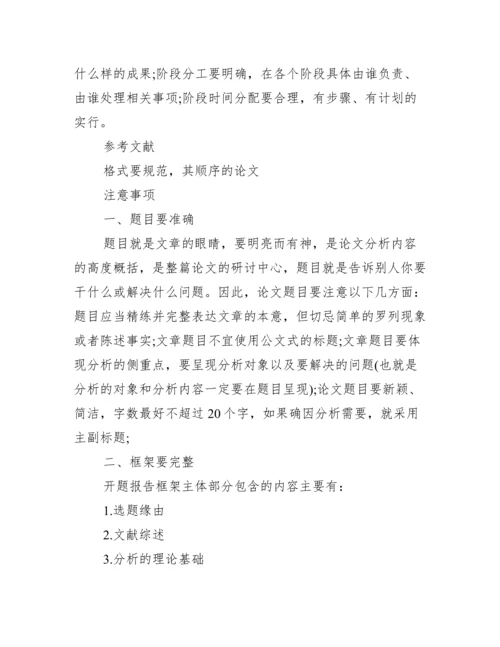 2023年毕业论文开题报告怎么写-毕业论文选题报告,荟萃2篇【优秀范文】.docx