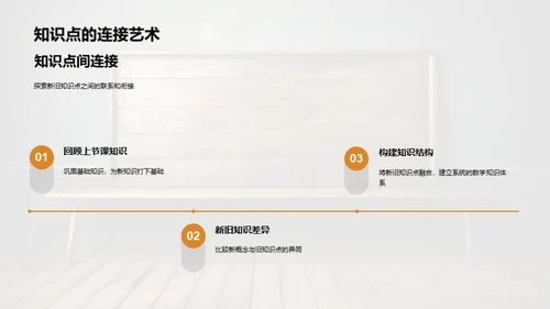 四年级数学知识建构