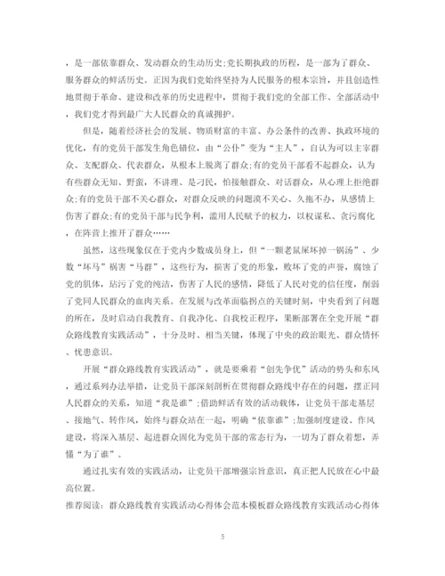 2023年群众路线教育实践活动心得范文.docx
