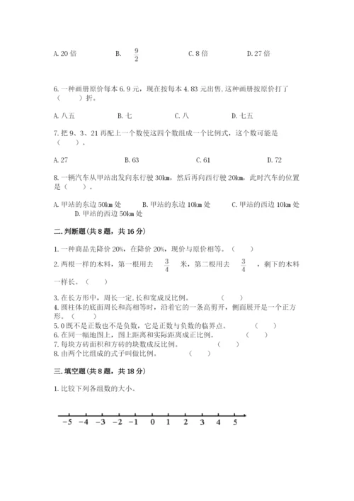 北京版小学六年级下册数学期末综合素养测试卷及参考答案ab卷.docx