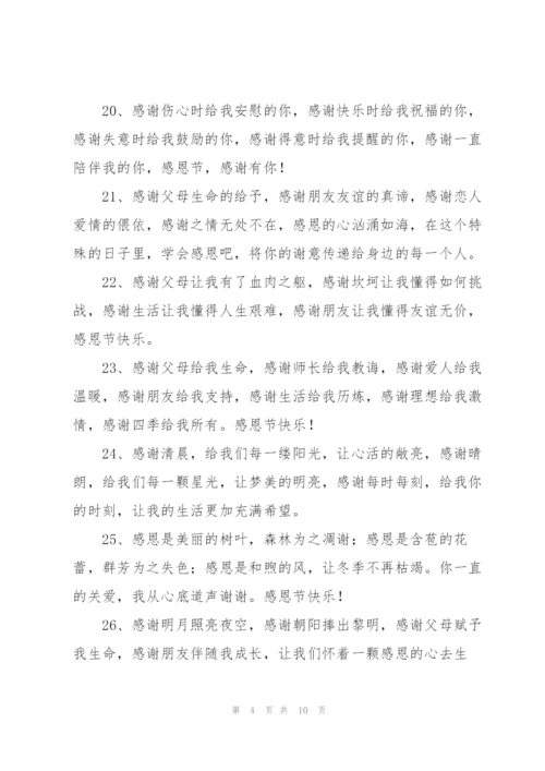 幼儿园感恩节寄语.docx
