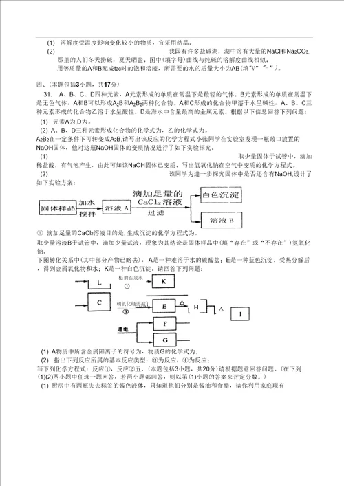 无锡新区二模初三化学试卷与答案化学