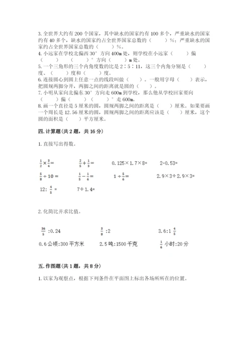 小学数学六年级上册期末测试卷及参考答案ab卷.docx