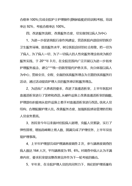 护理部2020年上半年工作总结范文