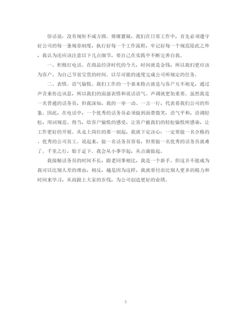 精编之话务员年终工作总结范文.docx