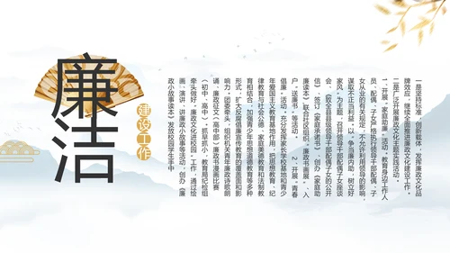纪检监察党风廉政和反腐斗争PPT