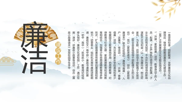纪检监察党风廉政和反腐斗争PPT