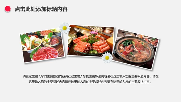 中国风火锅餐饮美食ppt动态模板