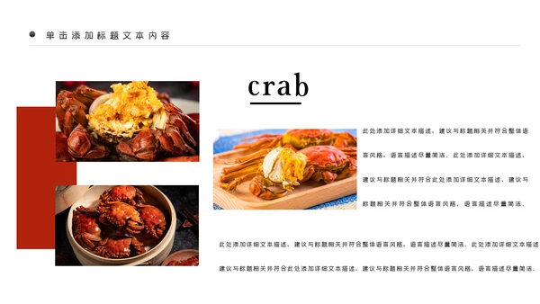 螃蟹美食文化阳澄湖大闸蟹ppt模板