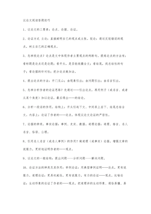 中招考试议论文阅读常见题型及答题方法2300字.docx