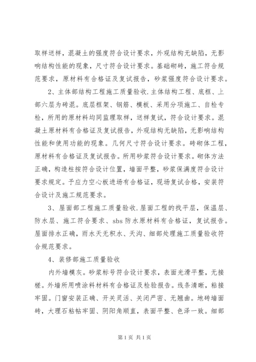 工程质量自查报告.docx