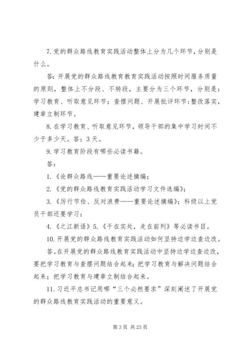 党的群众路线应知应会内容[范文].docx