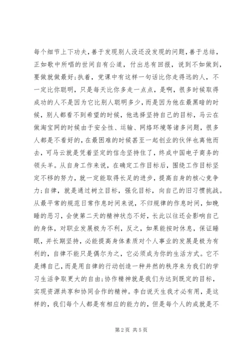 学习“以职业素养根植专业精神”党课心得体会 (2).docx