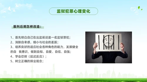 绿色简约罪犯心理健康教育PPT模板宣传PPT动态PPT