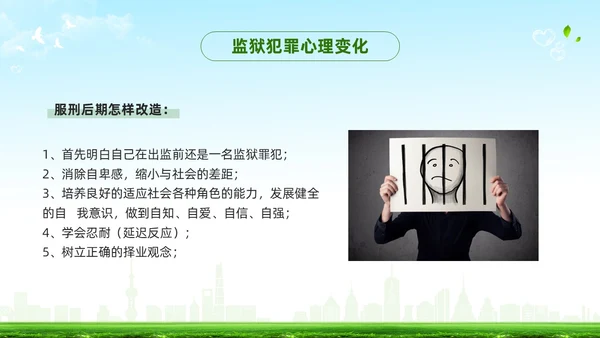 绿色简约罪犯心理健康教育PPT模板宣传PPT动态PPT