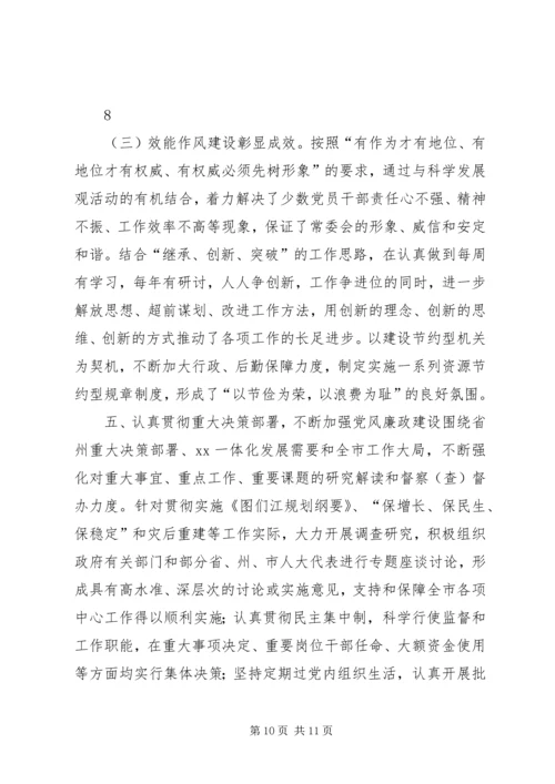 人大常委会汇报.docx