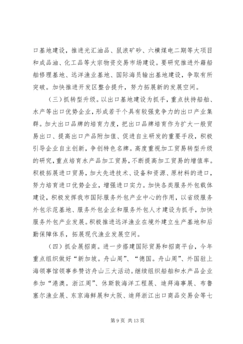 在全县开放型经济工作会议上的报告 (2).docx