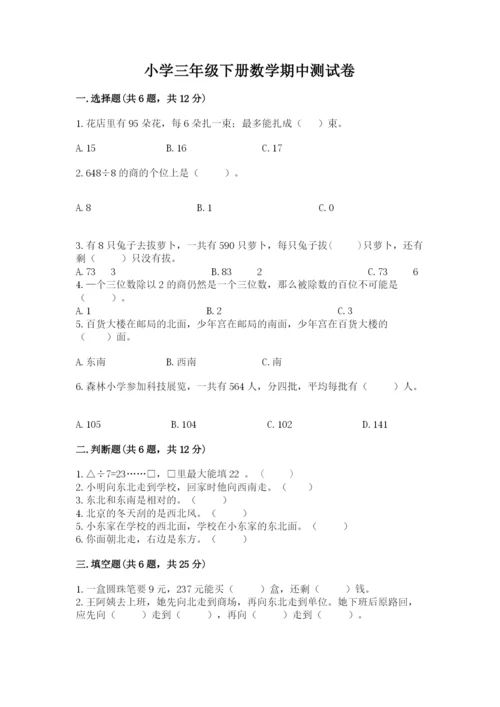 小学三年级下册数学期中测试卷及参考答案（a卷）.docx