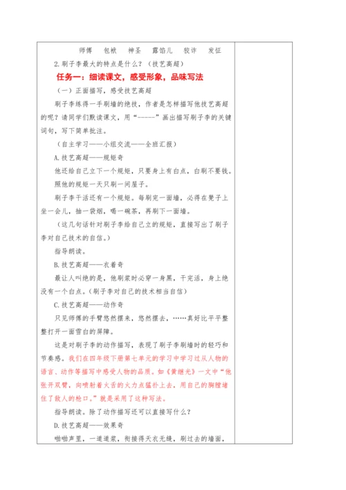 2022-2023学年部编版语文五年级下册第五单元教学计划教案
