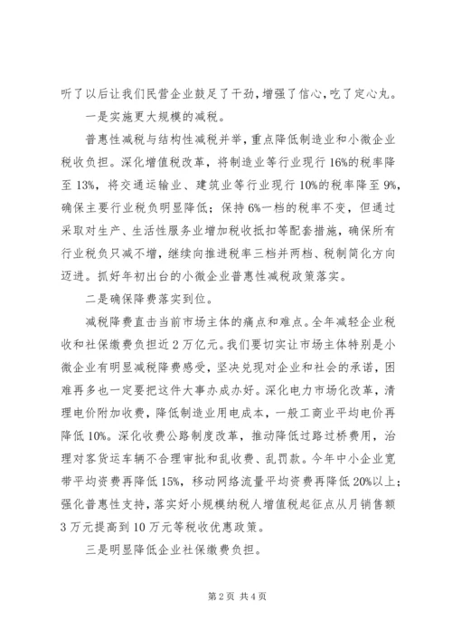 学习20XX年政府工作报告心得体会.docx