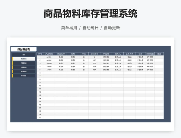 商品物料库存管理系统