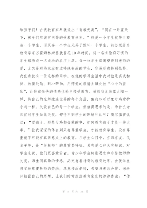 师德师风学习的心得体会(15篇).docx