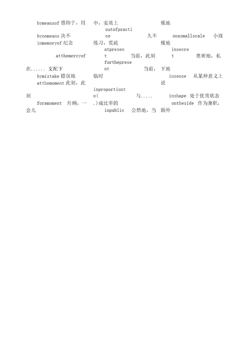 专升本英语名词词组和固定搭配