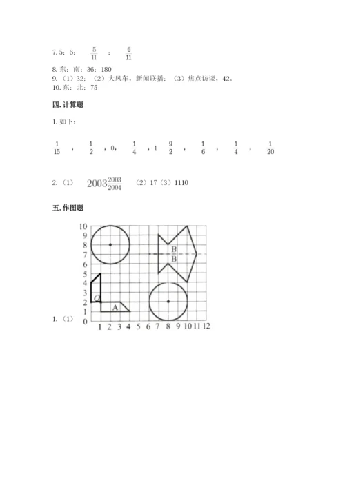 2022年人教版六年级上册数学期末测试卷【轻巧夺冠】.docx