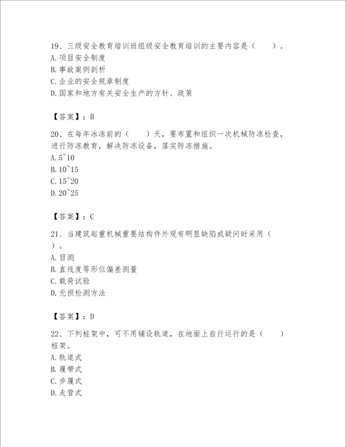 2023年《机械员》考试题库附参考答案【达标题】