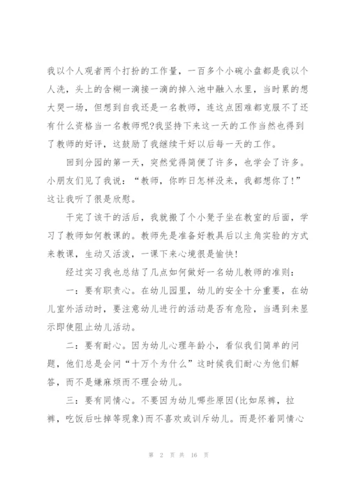 幼儿园实习工作计划5篇.docx