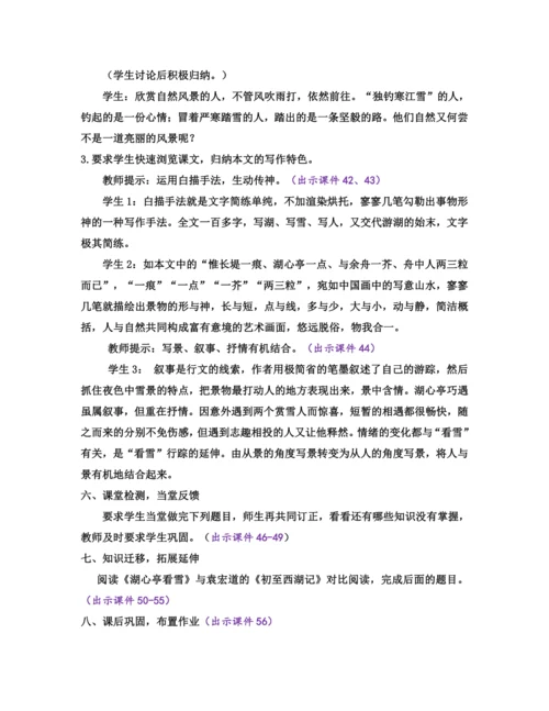 部编版九年级语文上册教案 第三单元 13 湖心亭看雪