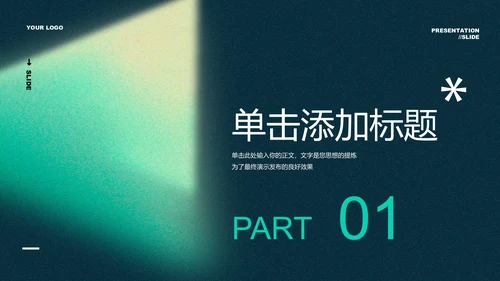绿色极简风格产品介绍通用PPT演示模板
