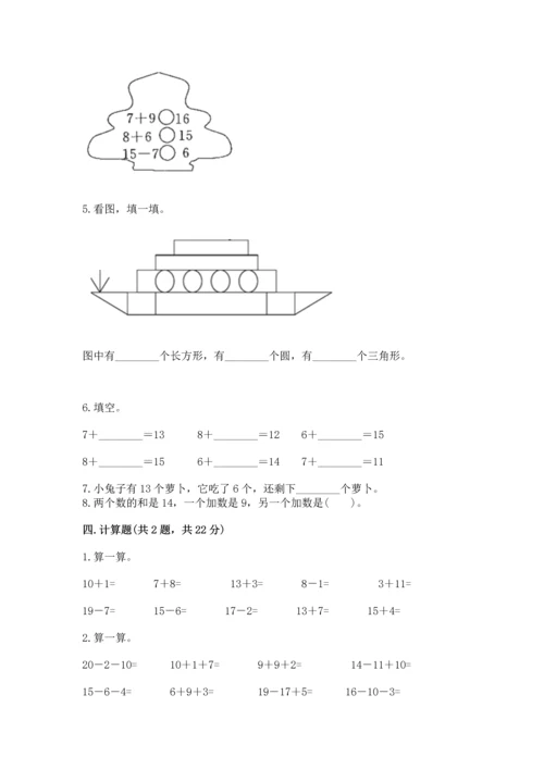人教版一年级下册数学期中测试卷带答案（巩固）.docx
