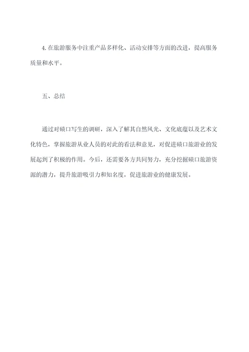 碛口写生调研报告