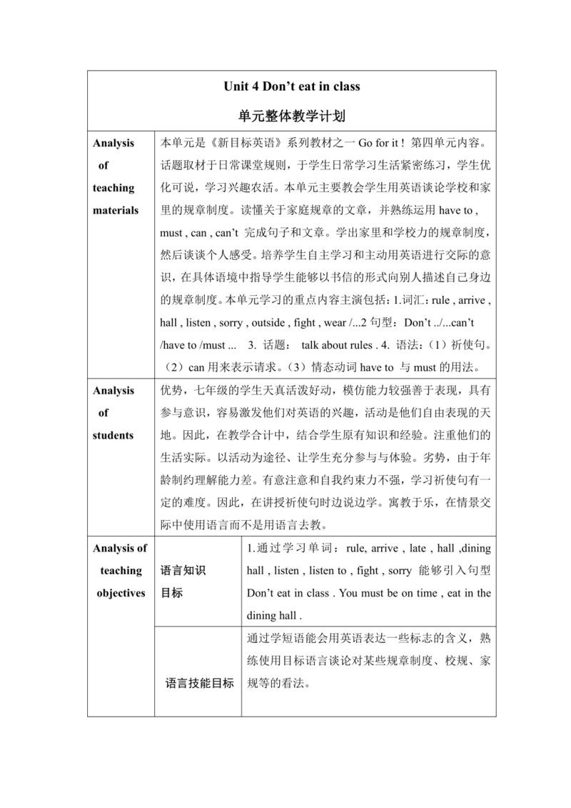 Unit 4 Don't eat in class  单元整体教学计划表格式教案