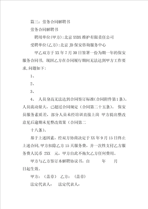 劳务合同,被违法辞退