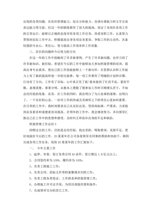 档案管理工作总结(15篇).docx